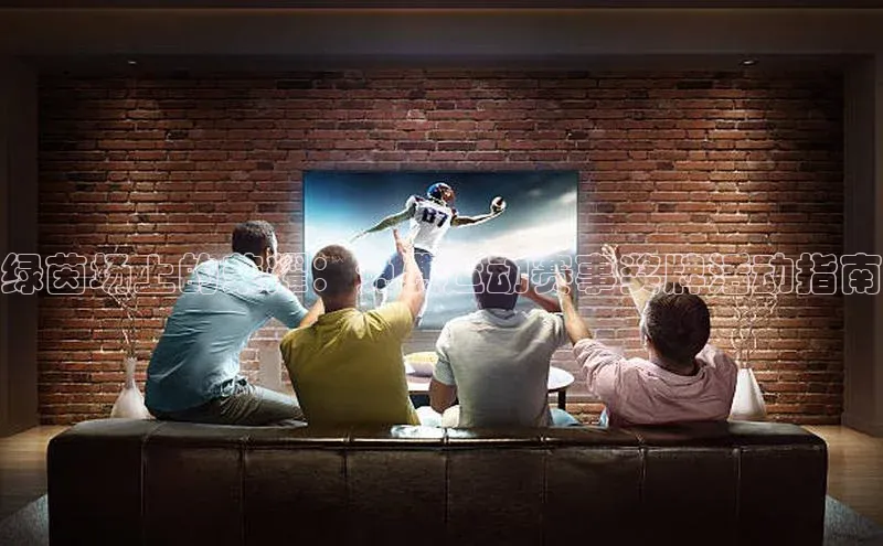 绿茵场上的荣耀：免费运动赛事奖牌活动指南