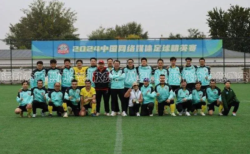 运动赛事拱门全图欣赏：从经典到现代的视觉盛宴