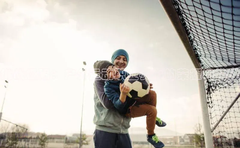 挑战极限：户外运动职业赛事的荣耀与挑战