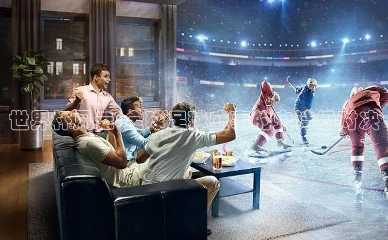 世界杯风云:全球足球盛事的史诗级对决