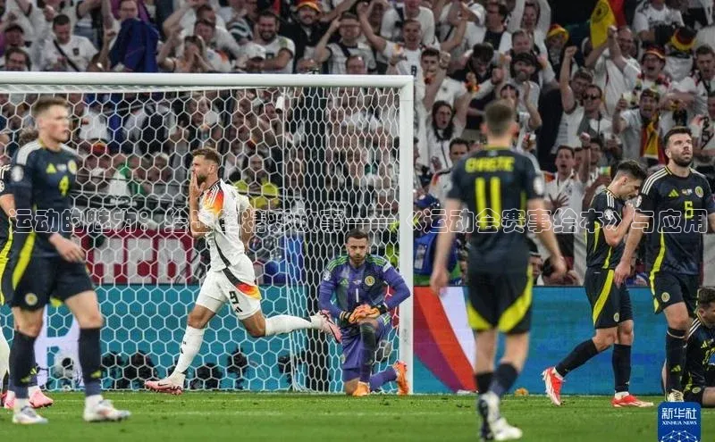 运动的魅力：绘出的精彩故事——《运动会赛事绘本》与应用