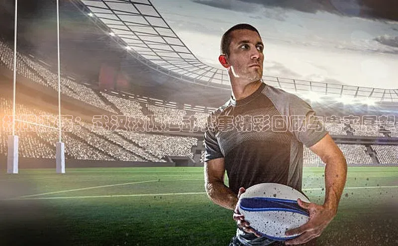 极限激荡：武汉极限运动赛事精彩回顾与未来展望